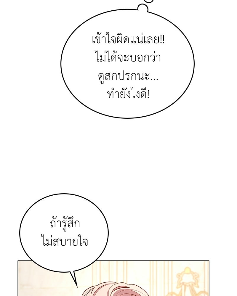 ลูกคนนี้ขอเปลี่ยนตอนจบ - หน้า 58