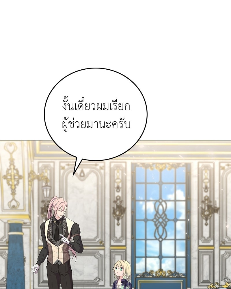 ลูกคนนี้ขอเปลี่ยนตอนจบ - หน้า 65