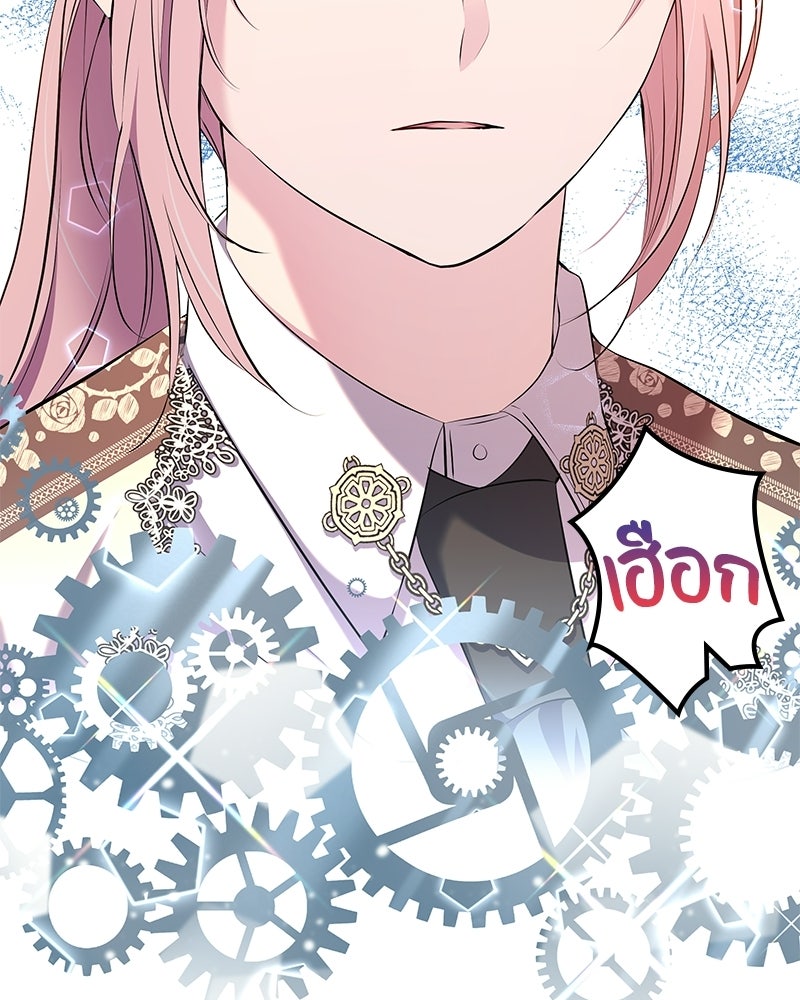 ลูกคนนี้ขอเปลี่ยนตอนจบ - หน้า 82