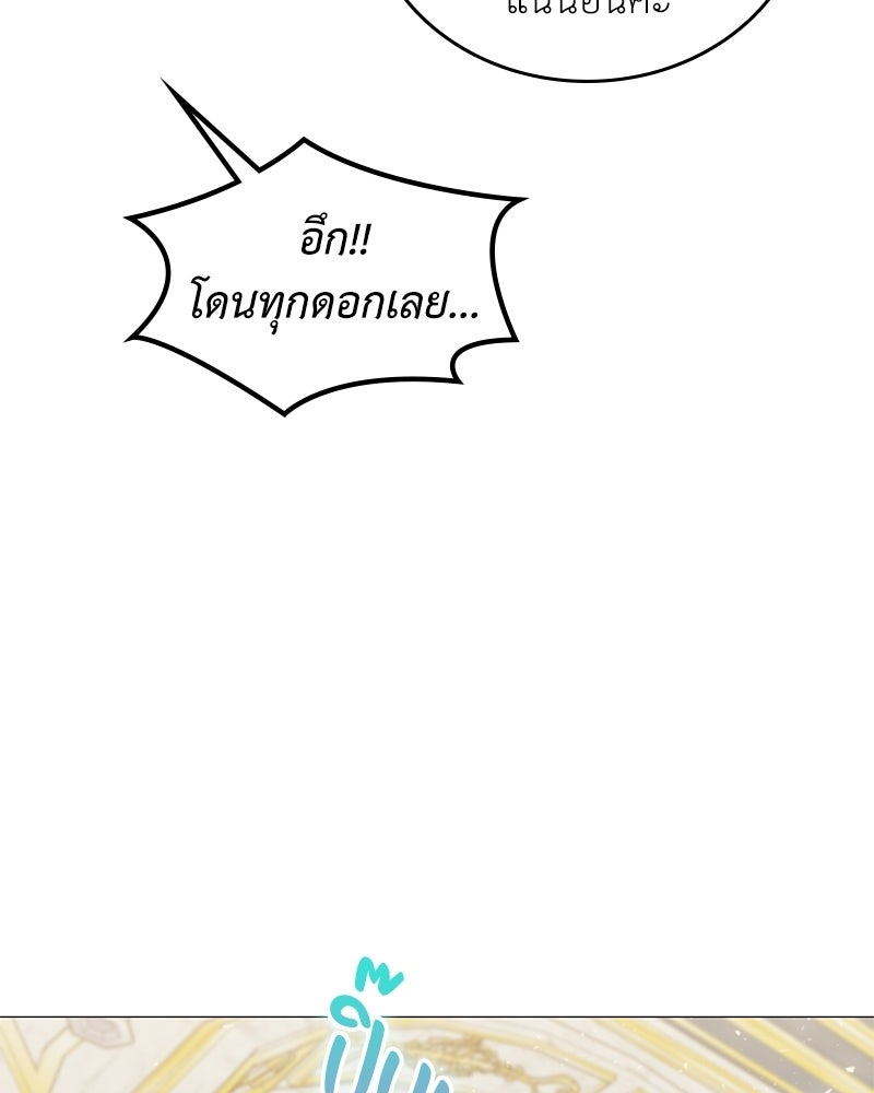ลูกคนนี้ขอเปลี่ยนตอนจบ - หน้า 90