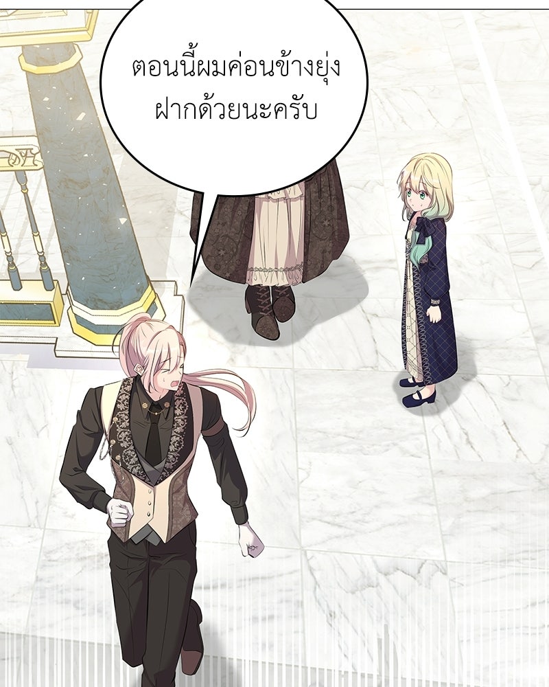 ลูกคนนี้ขอเปลี่ยนตอนจบ - หน้า 93