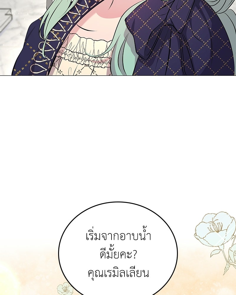 ลูกคนนี้ขอเปลี่ยนตอนจบ - หน้า 96