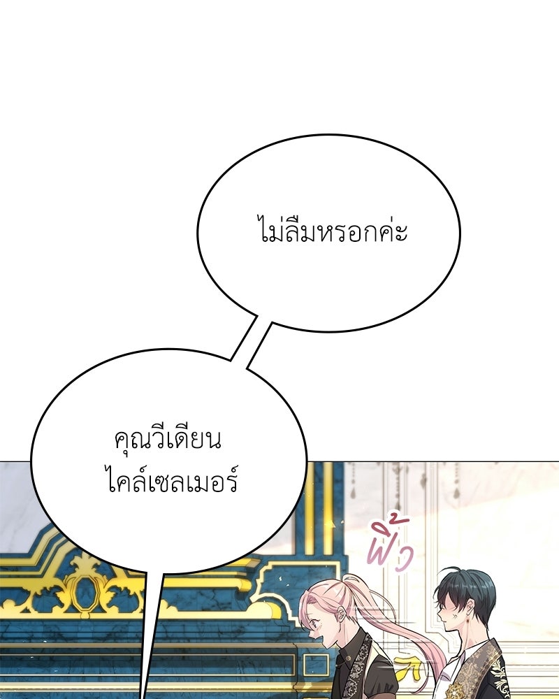 ลูกคนนี้ขอเปลี่ยนตอนจบ - หน้า 101
