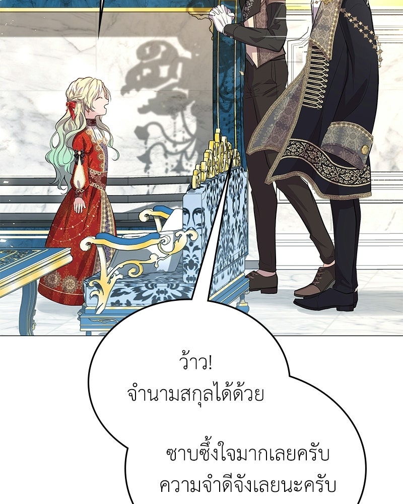 ลูกคนนี้ขอเปลี่ยนตอนจบ - หน้า 102