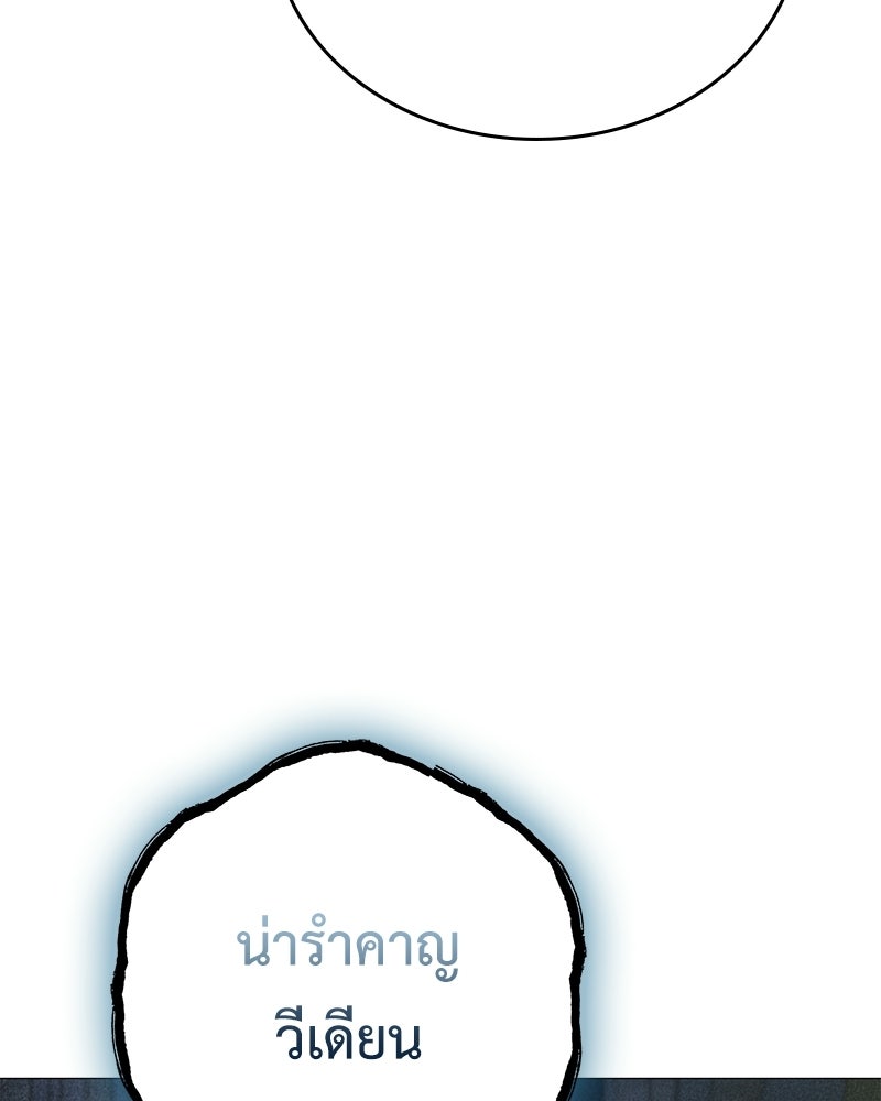 ลูกคนนี้ขอเปลี่ยนตอนจบ - หน้า 103