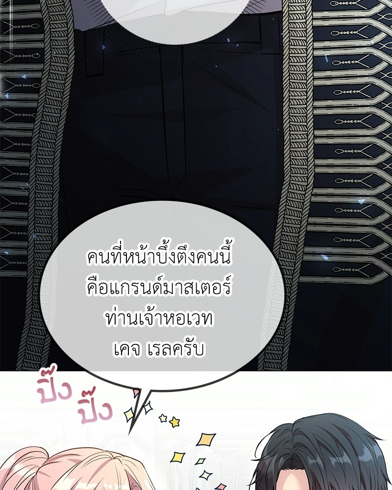 ลูกคนนี้ขอเปลี่ยนตอนจบ - หน้า 111