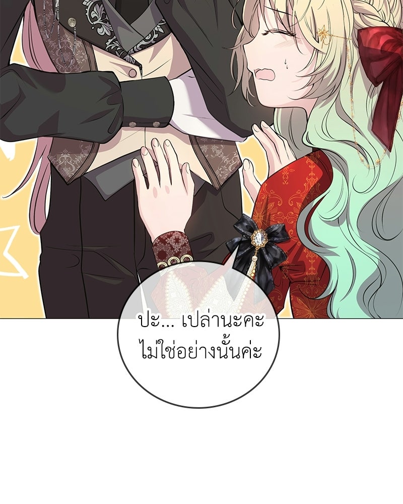ลูกคนนี้ขอเปลี่ยนตอนจบ - หน้า 116