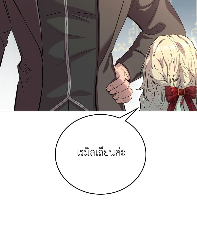 ลูกคนนี้ขอเปลี่ยนตอนจบ - หน้า 12