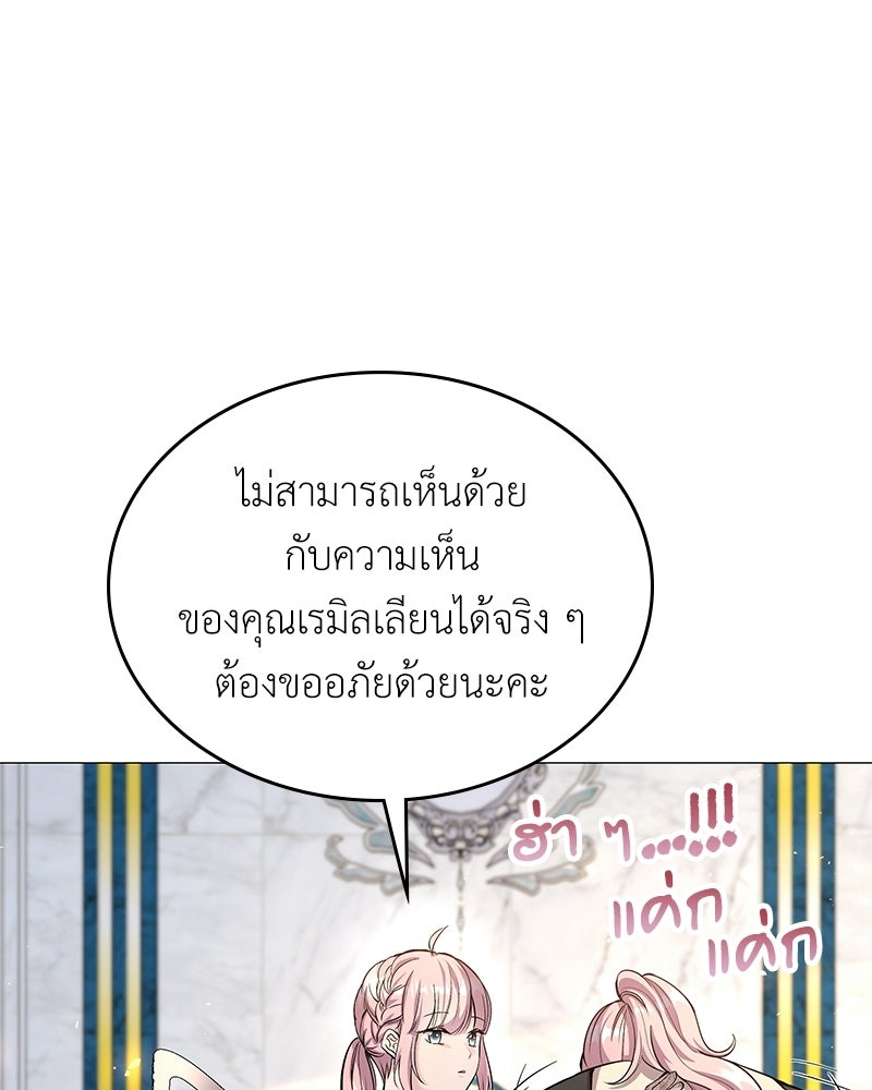 ลูกคนนี้ขอเปลี่ยนตอนจบ - หน้า 128