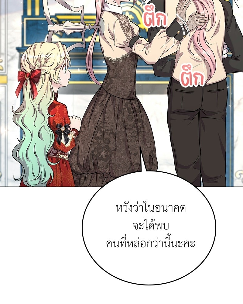 ลูกคนนี้ขอเปลี่ยนตอนจบ - หน้า 129