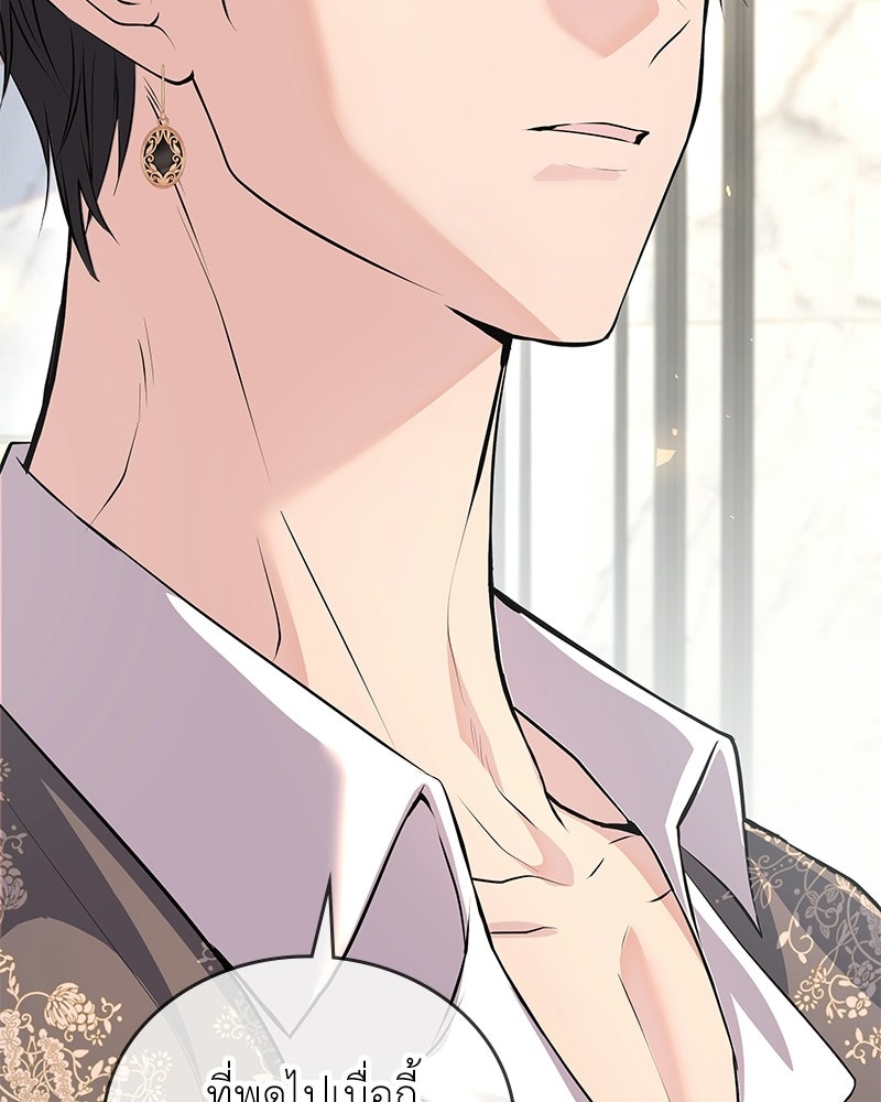 ลูกคนนี้ขอเปลี่ยนตอนจบ - หน้า 141