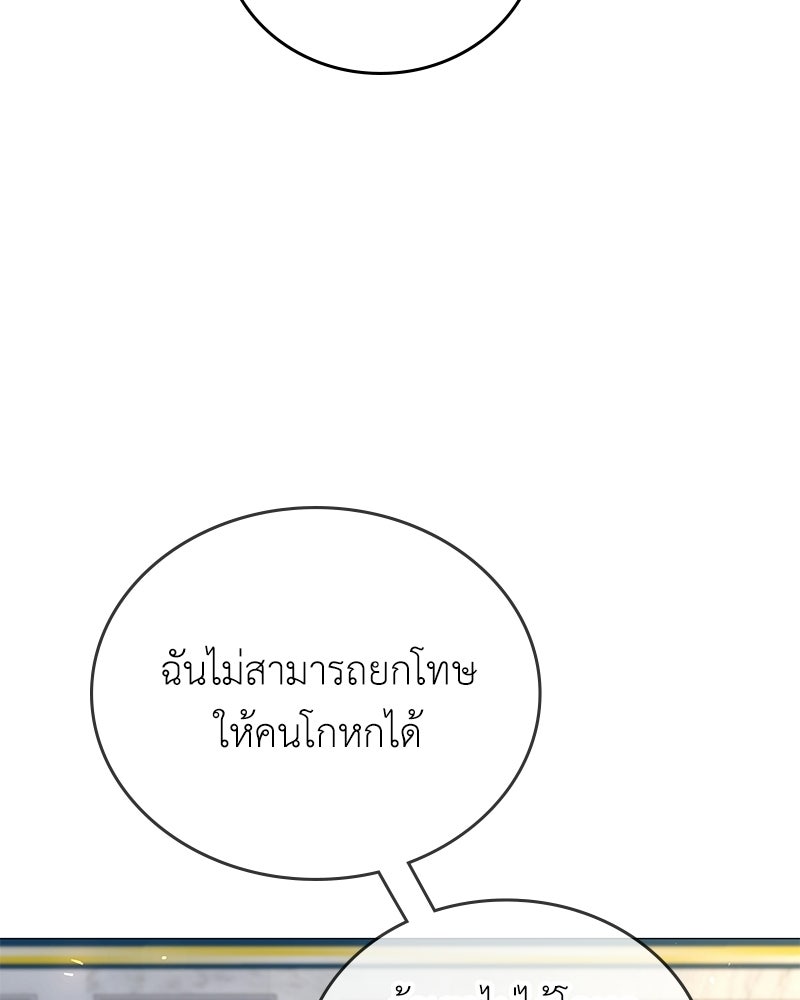 ลูกคนนี้ขอเปลี่ยนตอนจบ - หน้า 148