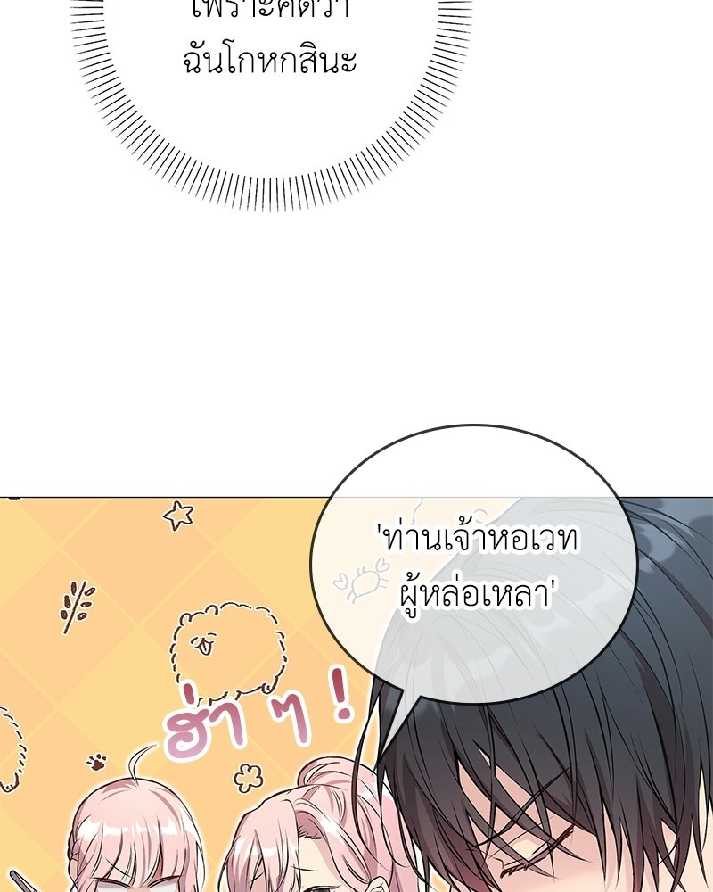 ลูกคนนี้ขอเปลี่ยนตอนจบ - หน้า 151
