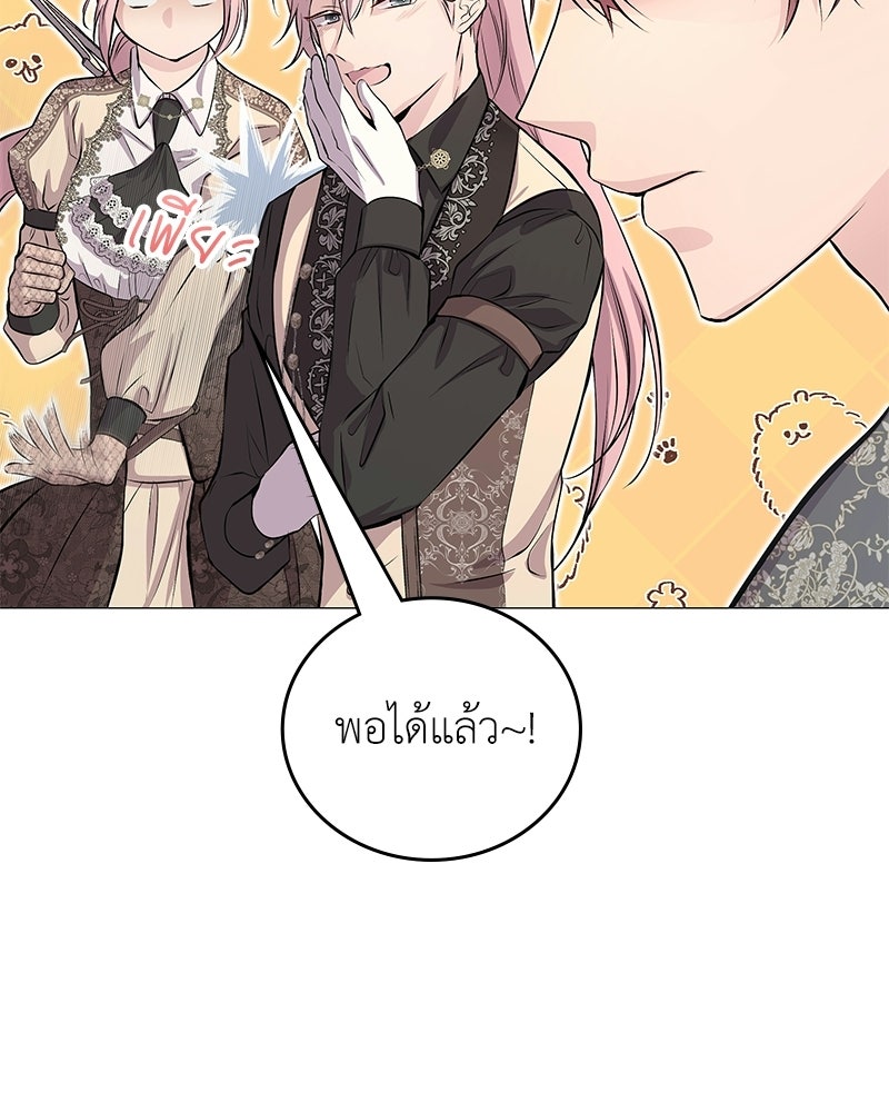 ลูกคนนี้ขอเปลี่ยนตอนจบ - หน้า 152