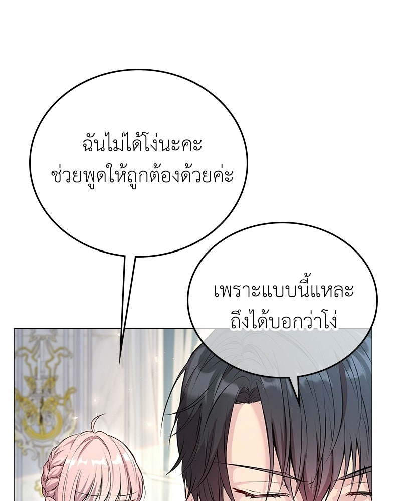 ลูกคนนี้ขอเปลี่ยนตอนจบ - หน้า 155