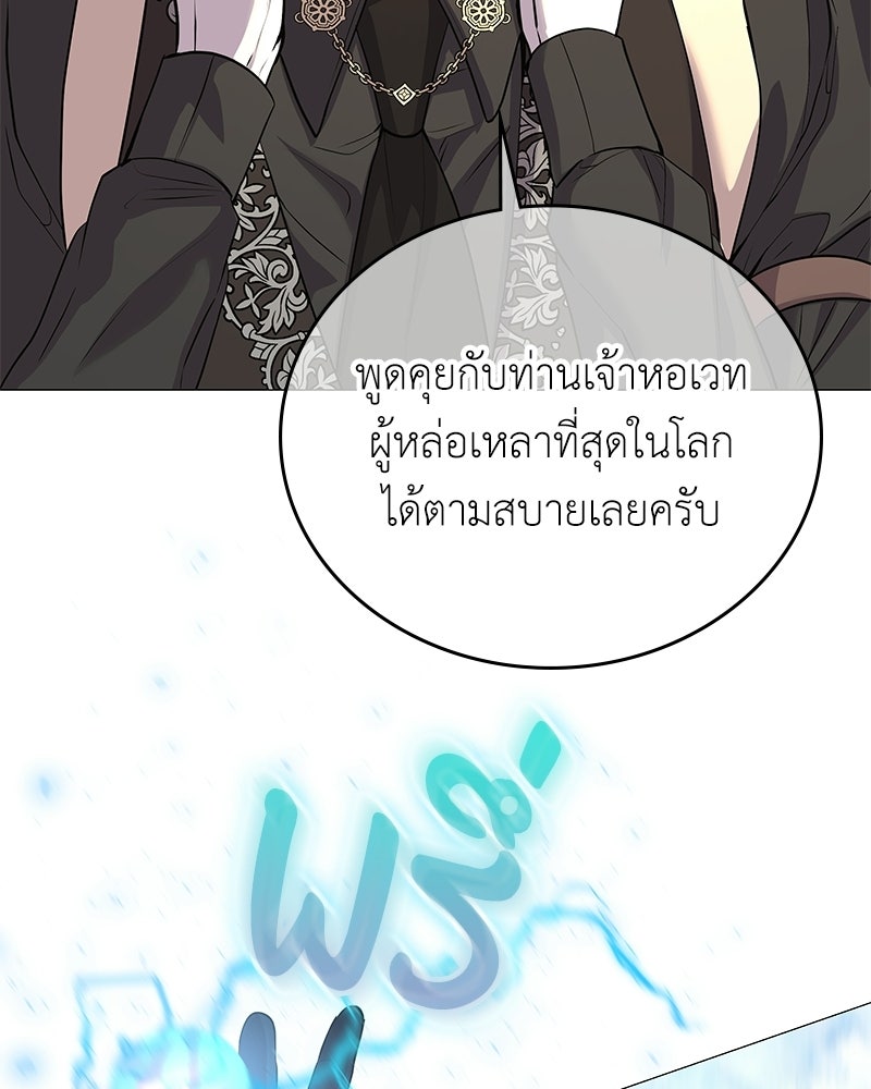 ลูกคนนี้ขอเปลี่ยนตอนจบ - หน้า 160