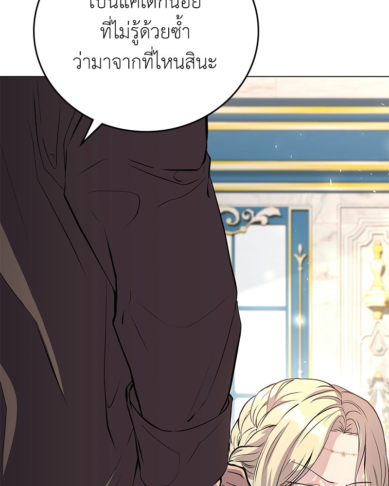 ลูกคนนี้ขอเปลี่ยนตอนจบ - หน้า 17