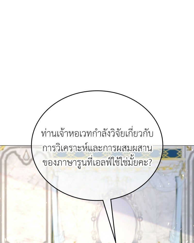 ลูกคนนี้ขอเปลี่ยนตอนจบ - หน้า 174