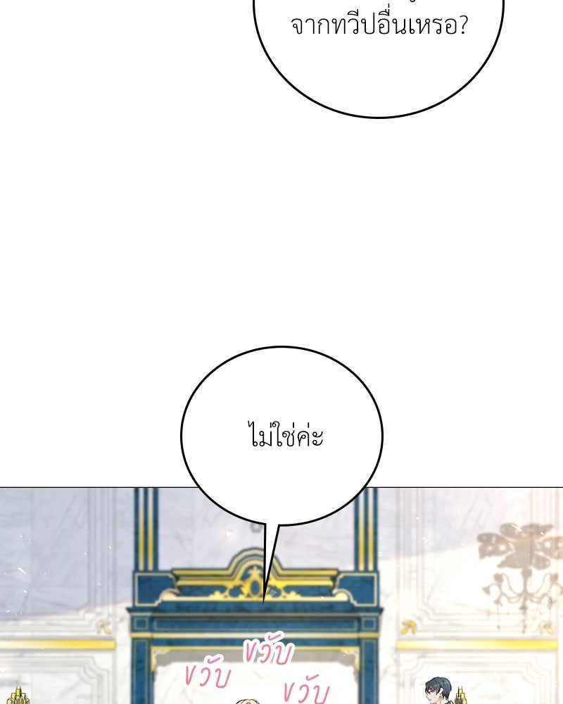 ลูกคนนี้ขอเปลี่ยนตอนจบ - หน้า 178