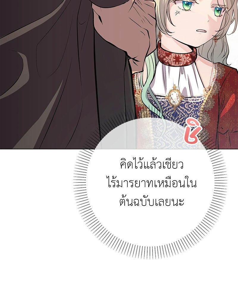ลูกคนนี้ขอเปลี่ยนตอนจบ - หน้า 18