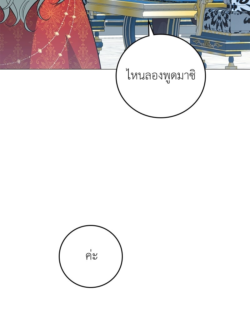 ลูกคนนี้ขอเปลี่ยนตอนจบ - หน้า 183
