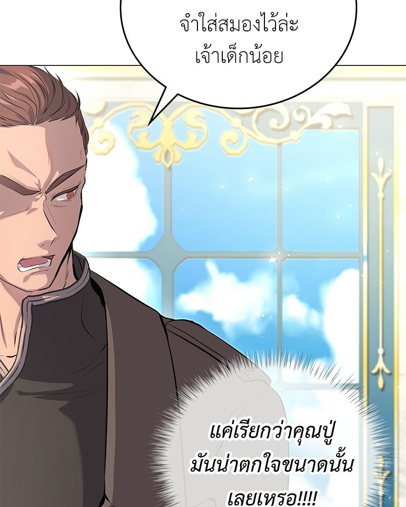 ลูกคนนี้ขอเปลี่ยนตอนจบ - หน้า 29