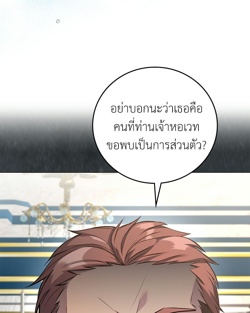 ลูกคนนี้ขอเปลี่ยนตอนจบ - หน้า 3