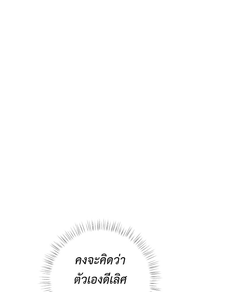 ลูกคนนี้ขอเปลี่ยนตอนจบ - หน้า 31