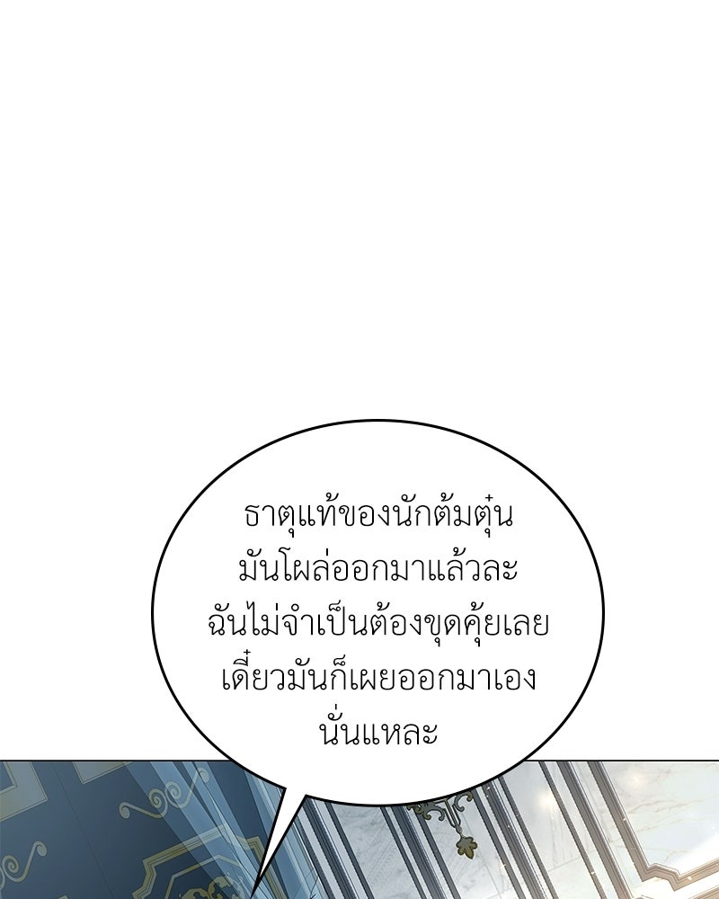 ลูกคนนี้ขอเปลี่ยนตอนจบ - หน้า 34