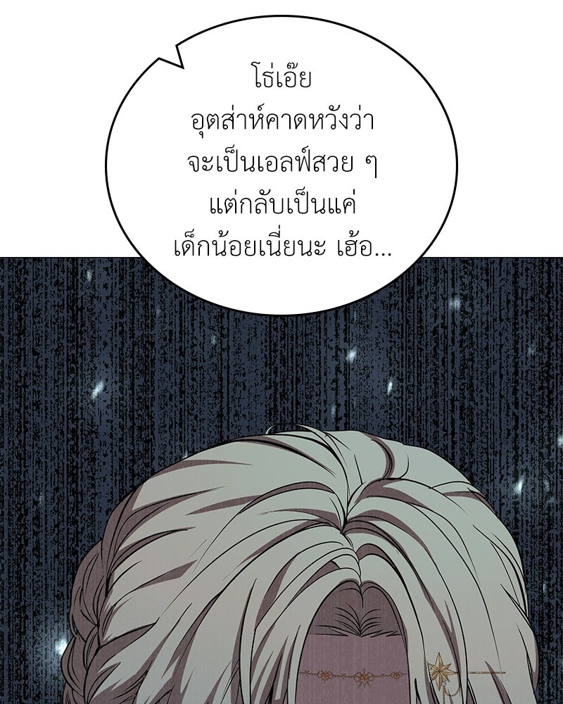 ลูกคนนี้ขอเปลี่ยนตอนจบ - หน้า 37