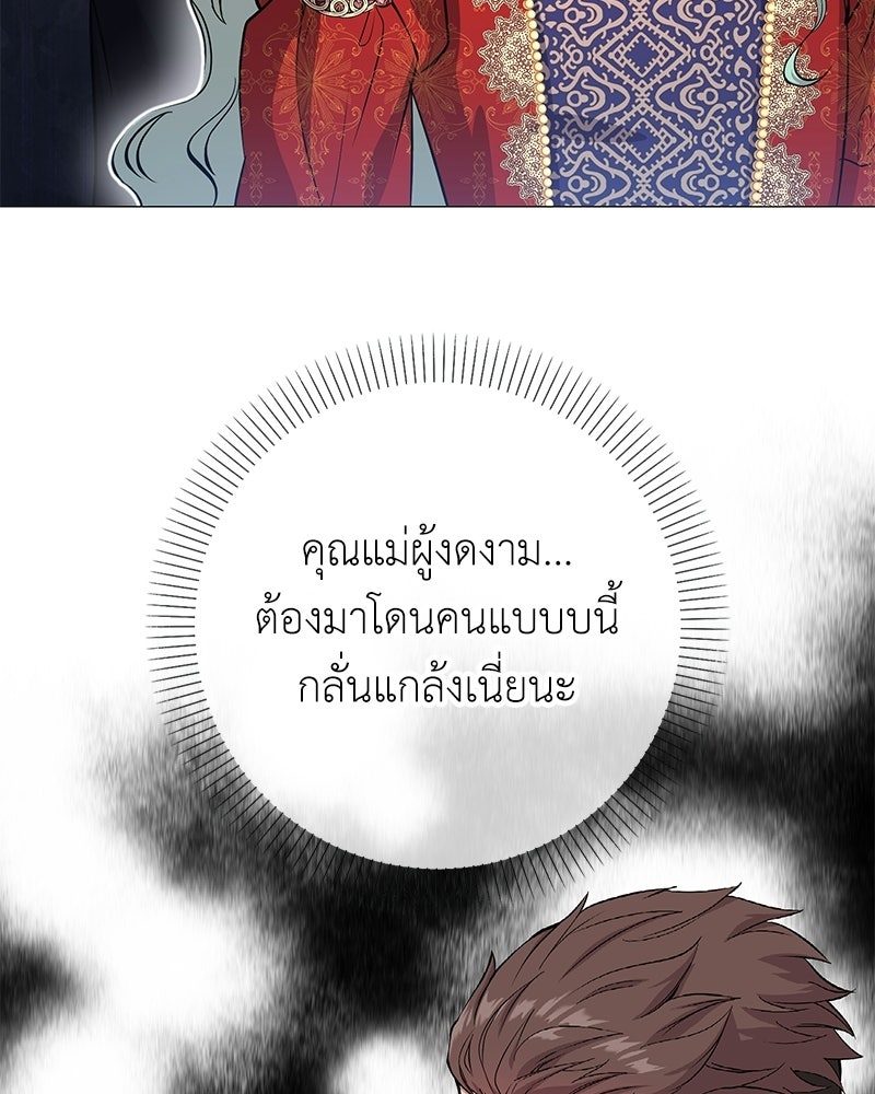 ลูกคนนี้ขอเปลี่ยนตอนจบ - หน้า 42