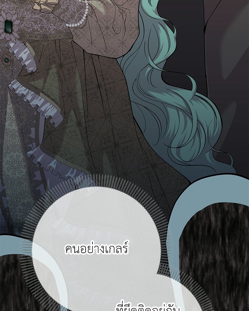 ลูกคนนี้ขอเปลี่ยนตอนจบ - หน้า 44