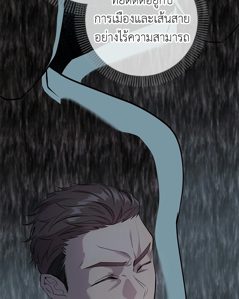 ลูกคนนี้ขอเปลี่ยนตอนจบ - หน้า 45