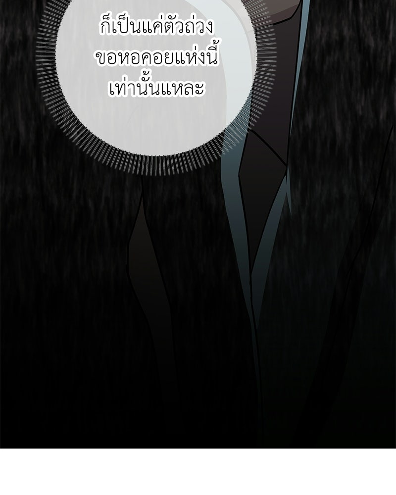 ลูกคนนี้ขอเปลี่ยนตอนจบ - หน้า 47