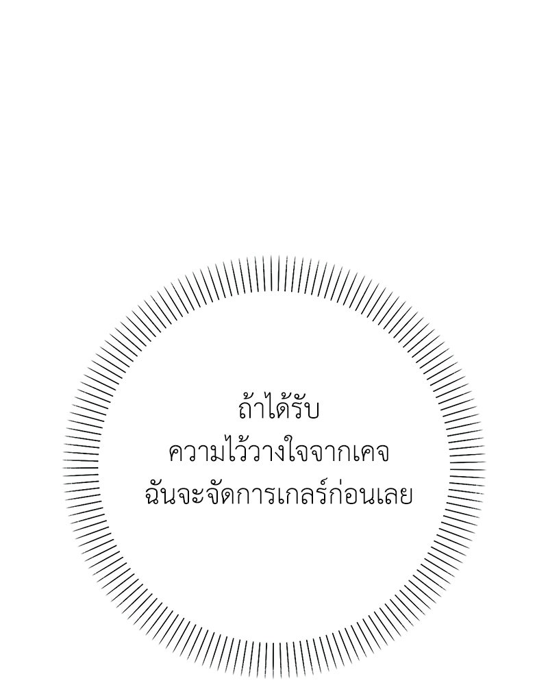 ลูกคนนี้ขอเปลี่ยนตอนจบ - หน้า 48