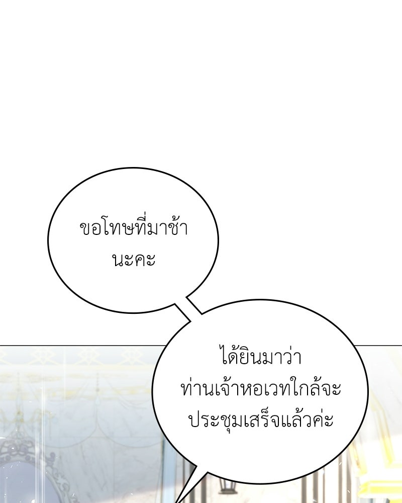 ลูกคนนี้ขอเปลี่ยนตอนจบ - หน้า 53
