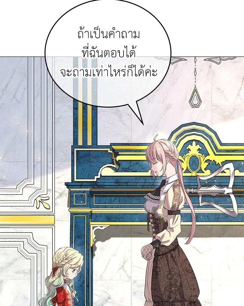 ลูกคนนี้ขอเปลี่ยนตอนจบ - หน้า 64