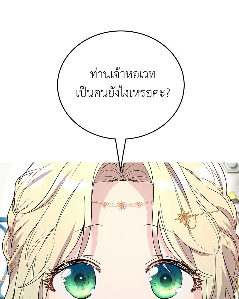 ลูกคนนี้ขอเปลี่ยนตอนจบ - หน้า 66
