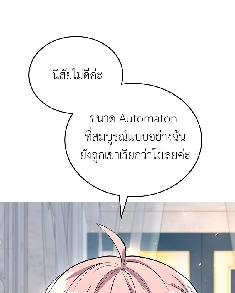 ลูกคนนี้ขอเปลี่ยนตอนจบ - หน้า 71