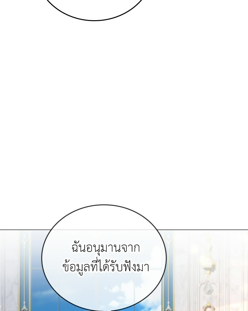 ลูกคนนี้ขอเปลี่ยนตอนจบ - หน้า 79