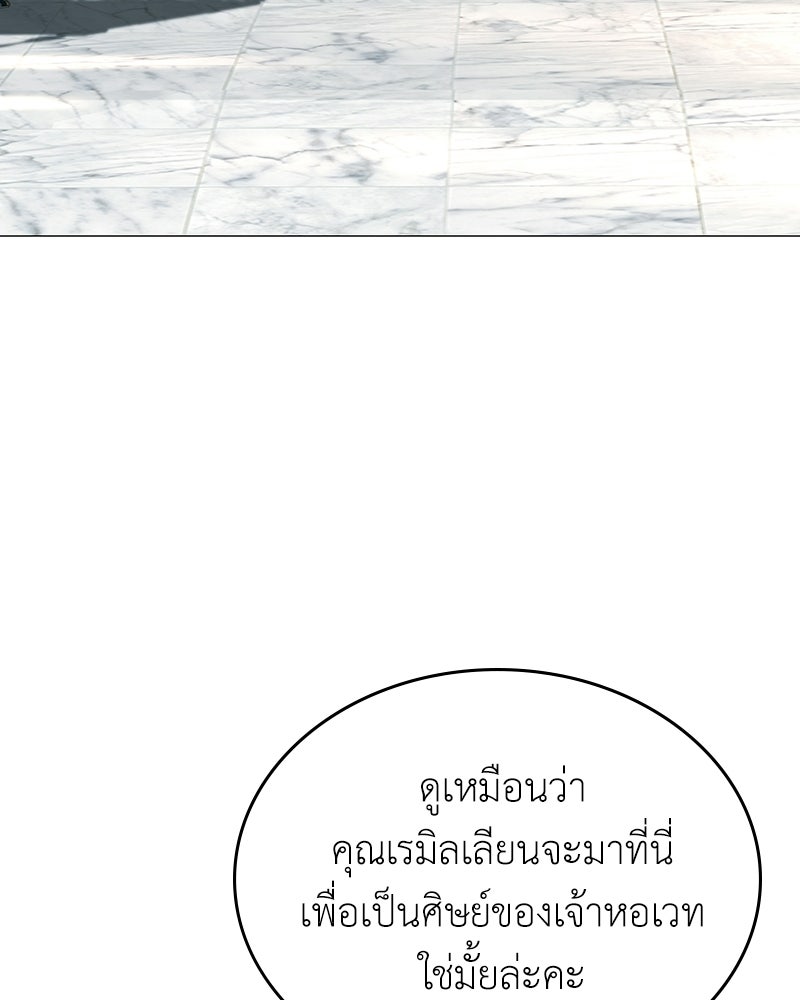ลูกคนนี้ขอเปลี่ยนตอนจบ - หน้า 81