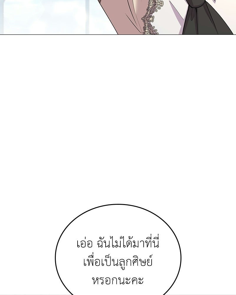 ลูกคนนี้ขอเปลี่ยนตอนจบ - หน้า 83