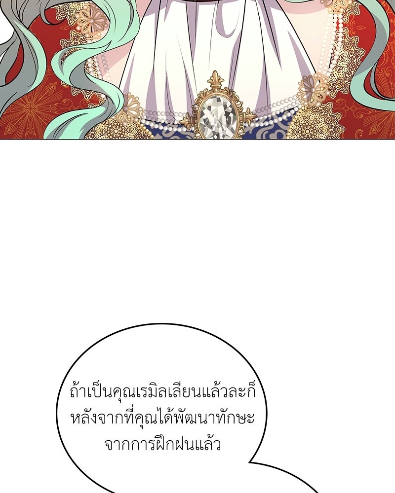 ลูกคนนี้ขอเปลี่ยนตอนจบ - หน้า 85