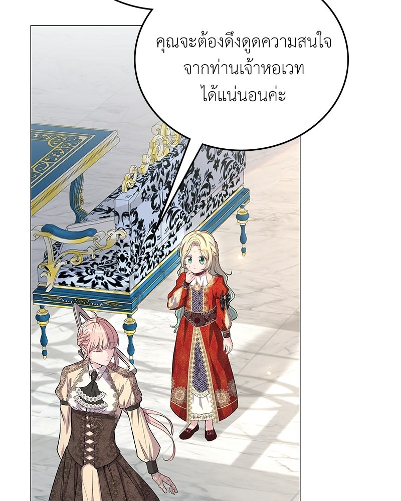 ลูกคนนี้ขอเปลี่ยนตอนจบ - หน้า 86