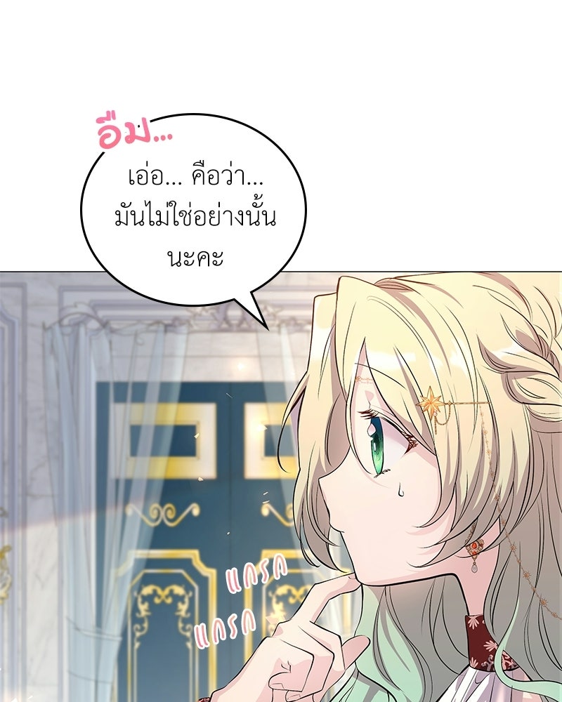 ลูกคนนี้ขอเปลี่ยนตอนจบ - หน้า 88