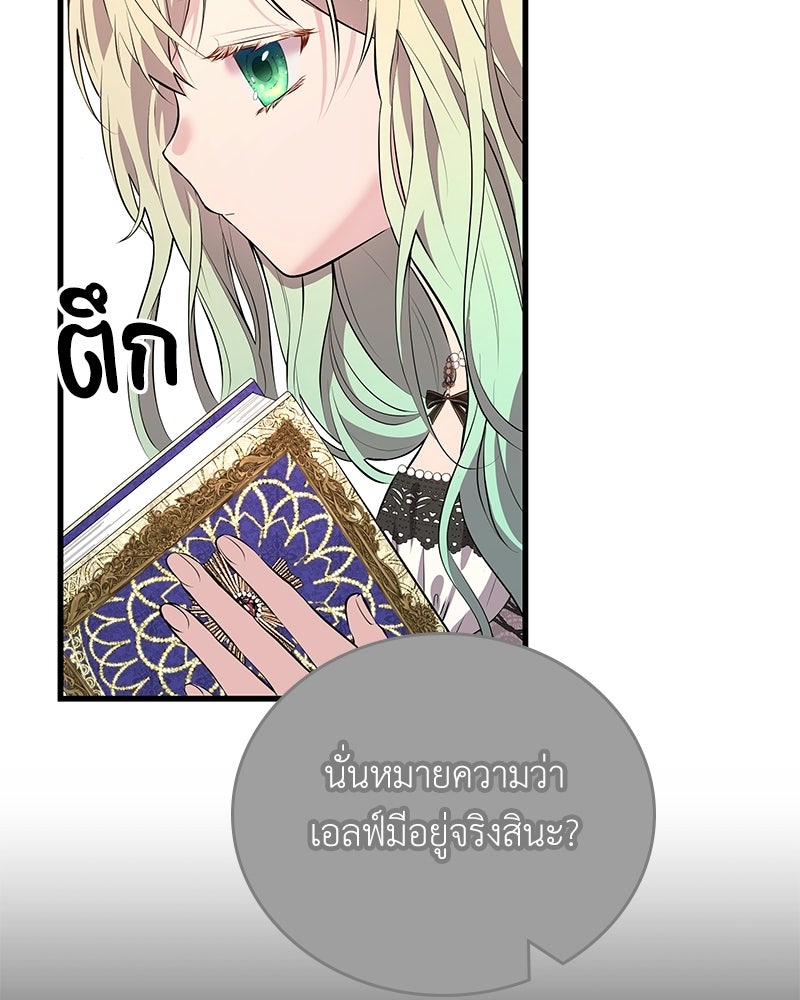 ลูกคนนี้ขอเปลี่ยนตอนจบ - หน้า 100