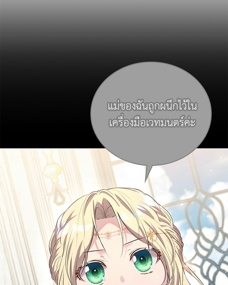 ลูกคนนี้ขอเปลี่ยนตอนจบ - หน้า 101