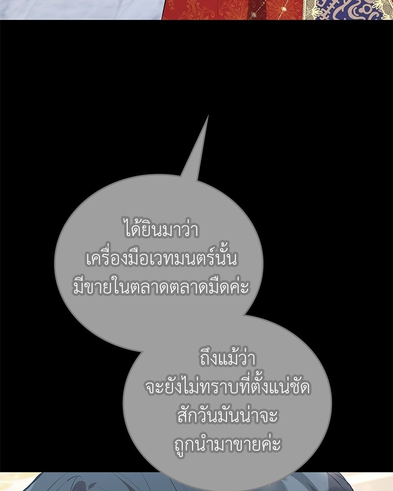 ลูกคนนี้ขอเปลี่ยนตอนจบ - หน้า 103