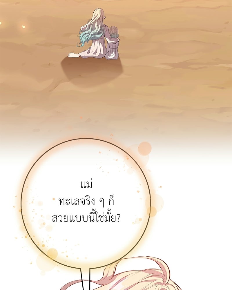 ลูกคนนี้ขอเปลี่ยนตอนจบ - หน้า 11