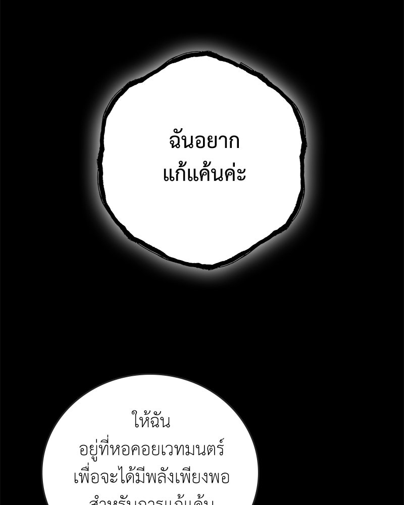 ลูกคนนี้ขอเปลี่ยนตอนจบ - หน้า 110